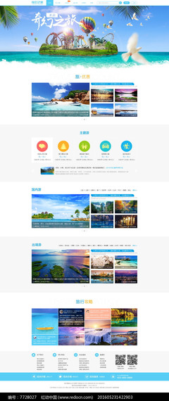 旅游網站網頁模版下載 解鎖專業設計與高效開發的捷徑